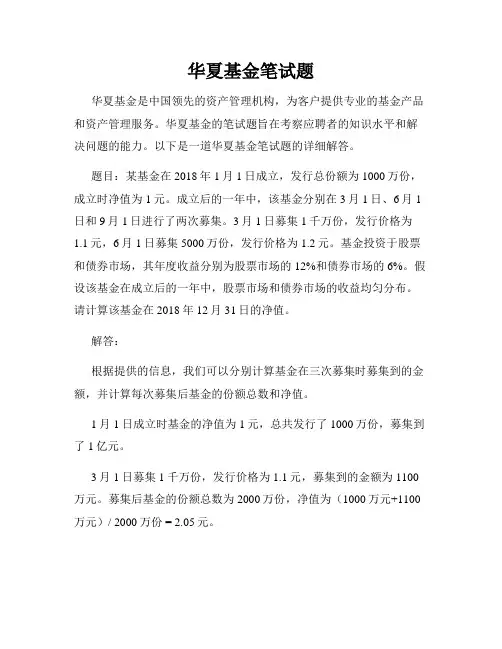 华夏基金笔试题