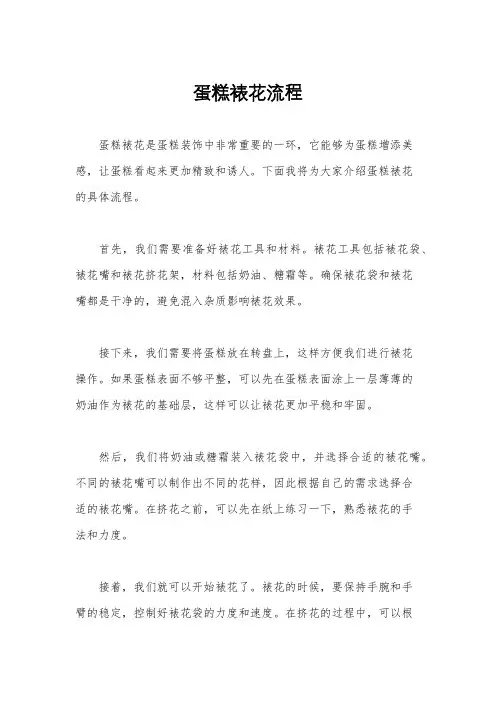 蛋糕裱花流程