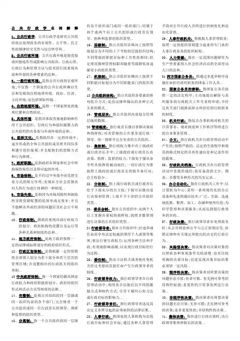 公共行政学名词解释