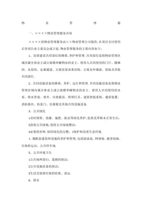 物业管理工作手册