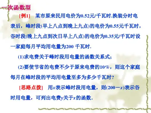 3.2.2_函数模型的应用举例(1)