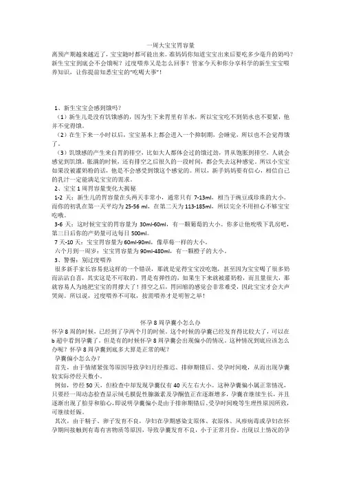 育儿知识：一周大宝宝胃容量