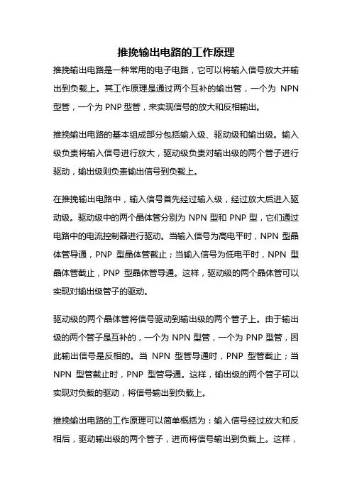 推挽输出电路的工作原理