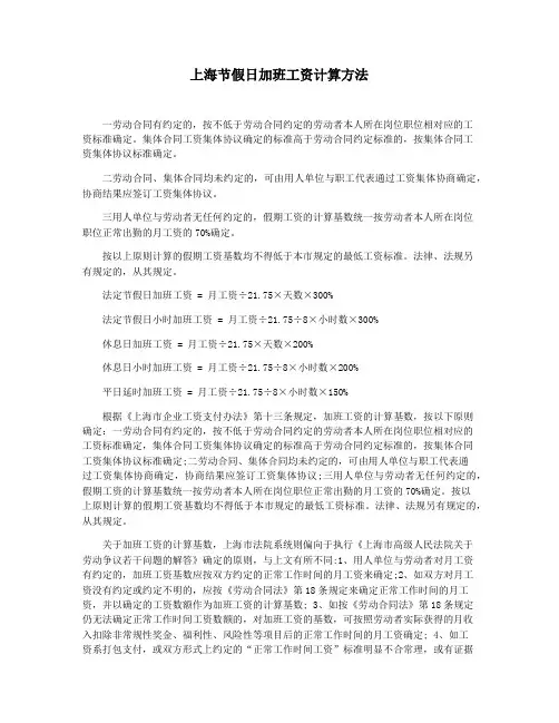 上海节假日加班工资计算方法