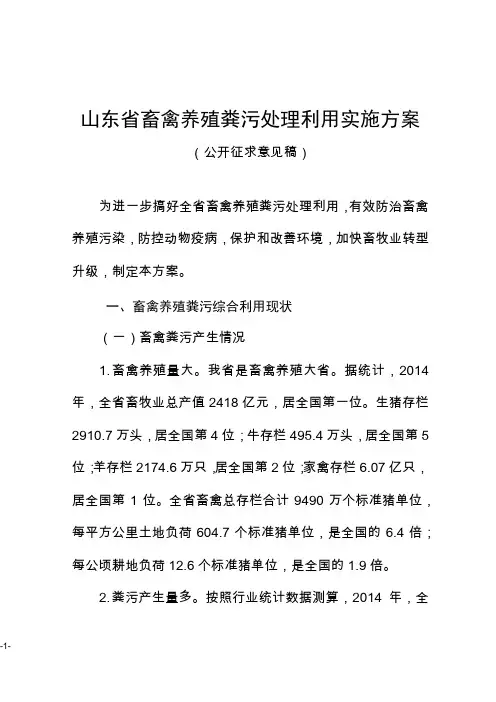 畜禽养殖粪污综合利用实施方案