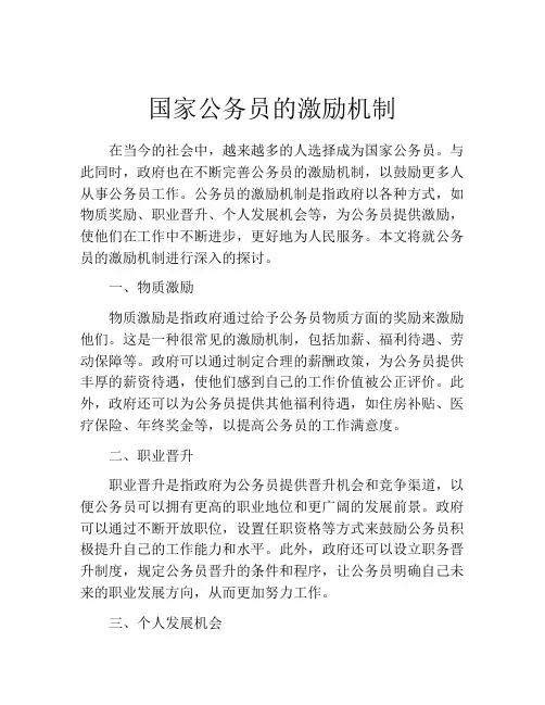 国家公务员的激励机制