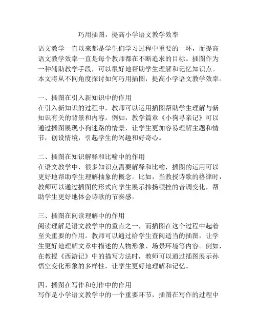 巧用插图,提高小学语文教学效率