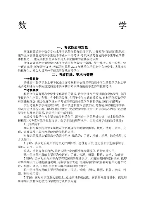 浙江新高考学考考纲考试标准数学学考选考标准