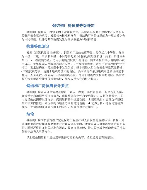 钢结构厂房抗震等级为几级
