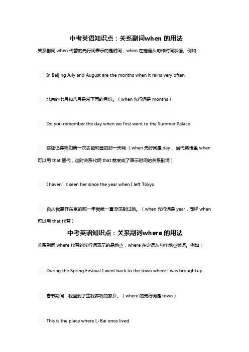 中考英语知识点：关系副词when的用法