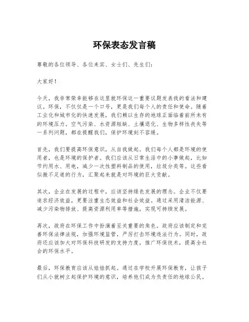 环保表态发言稿