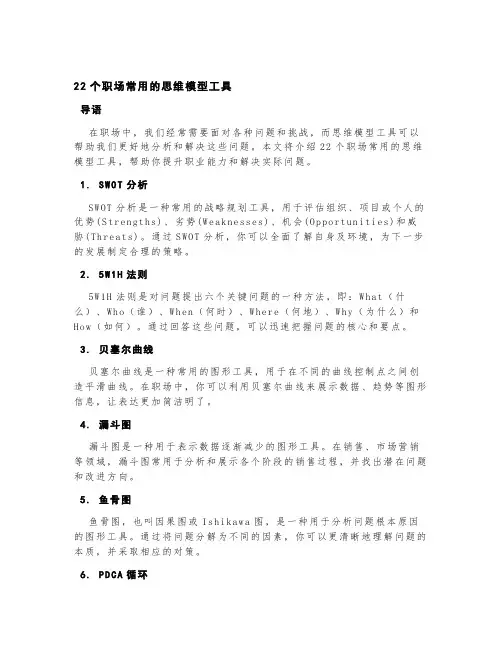 22个职场常用的思维模型工具