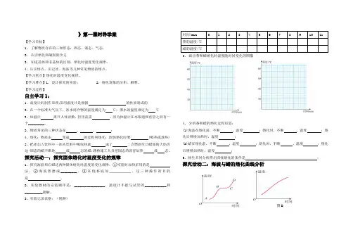 熔化和凝固第1课时导学案人教版物理八年级上册