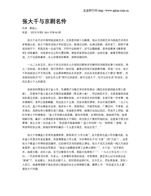 张大千与京剧名伶