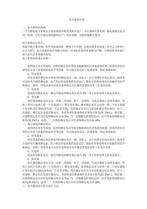 电力系统介绍