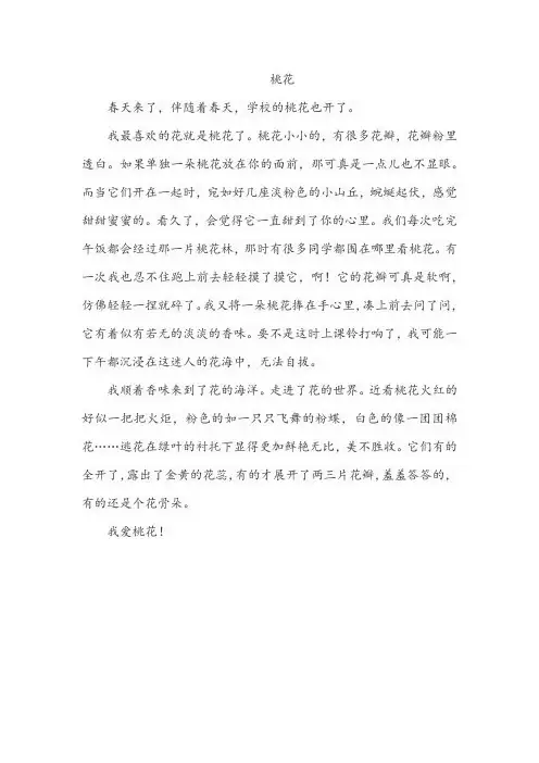 桃花作文315字