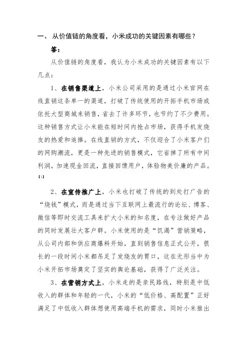 战略管理-小米案例分析9