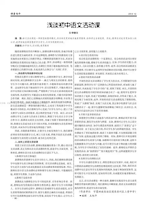 浅谈初中语文活动课