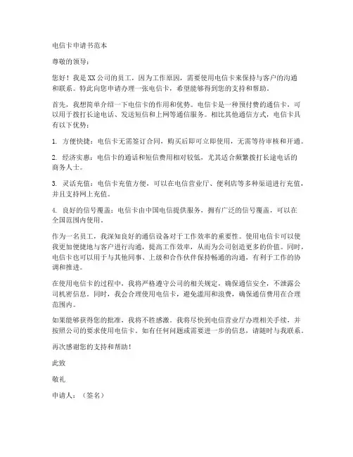 电信卡申请书范本
