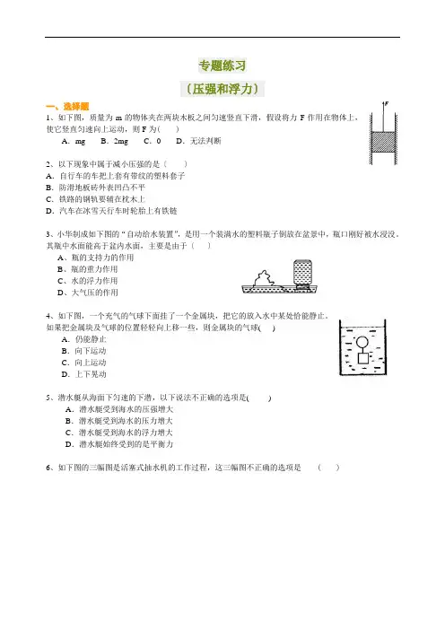 压强浮力专题练习