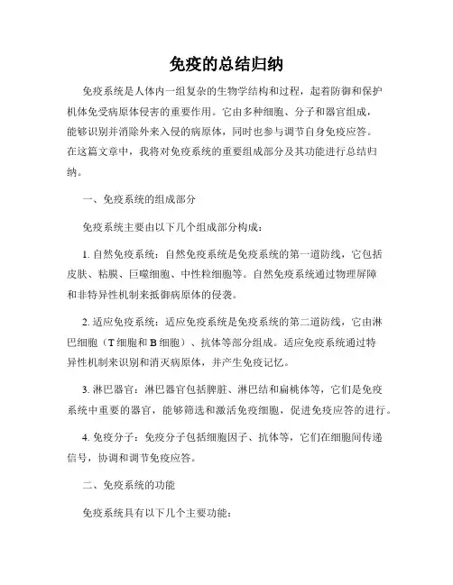 免疫的总结归纳