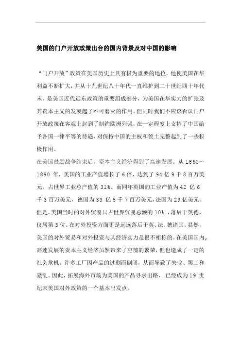 美国的门户开放政策出台的国内背景及对中国的影响