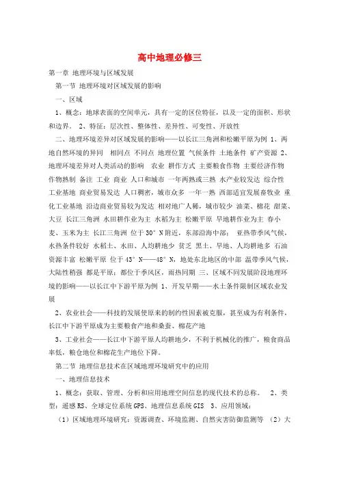 高中地理必修三 