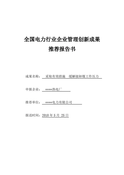 热电厂管理创新成果