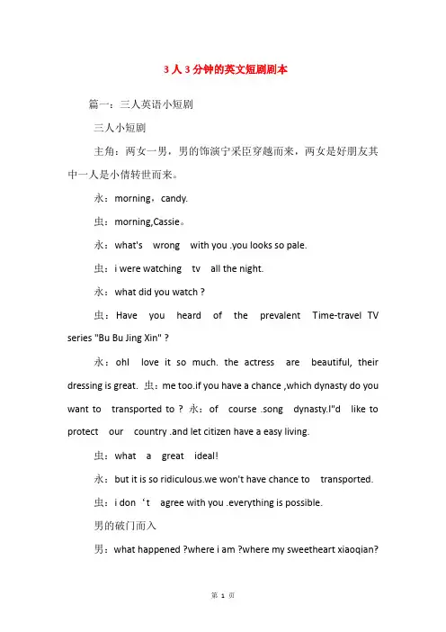 3人3分钟的英文短剧剧本