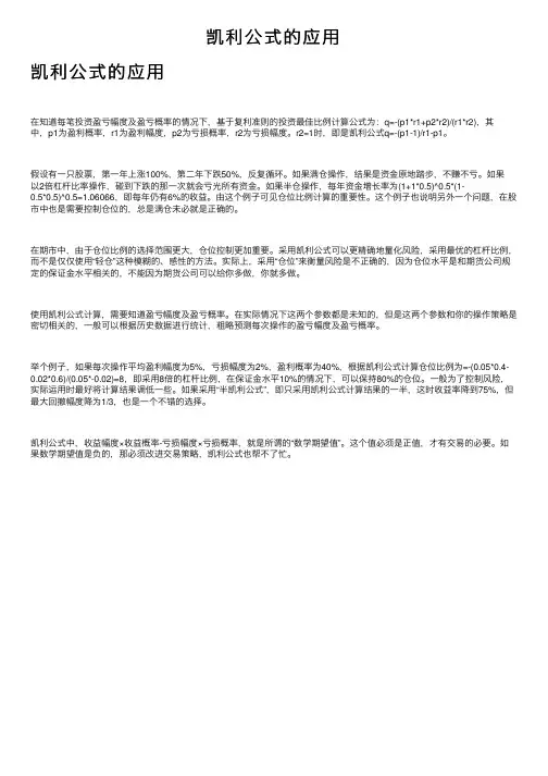 凯利公式的应用