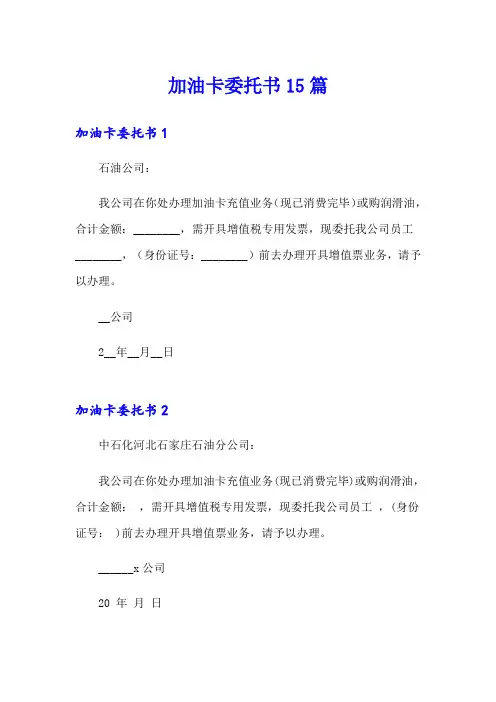 加油卡委托书15篇
