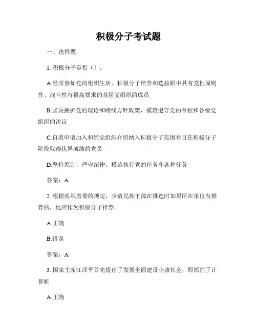 积极分子考试题