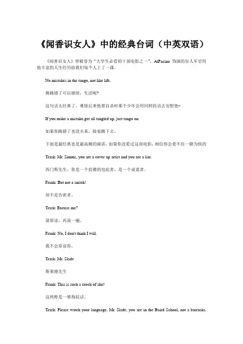 《闻香识女人》中的经典台词(中英双语)
