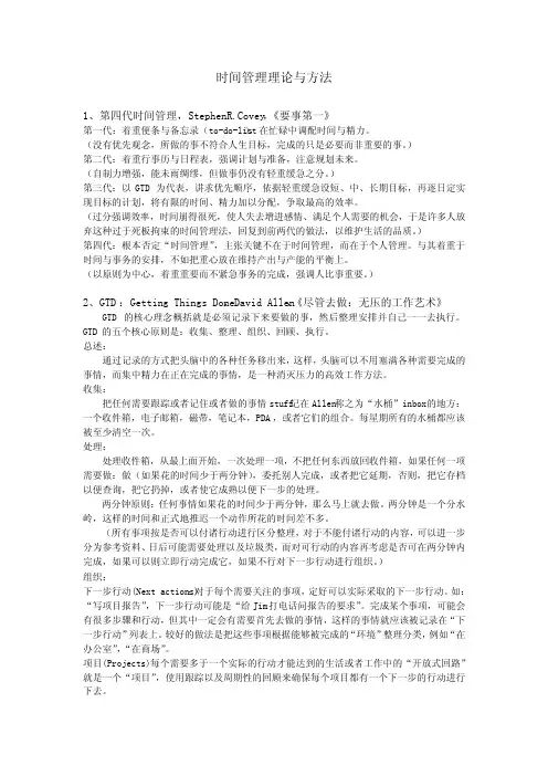 时间管理理论和方法