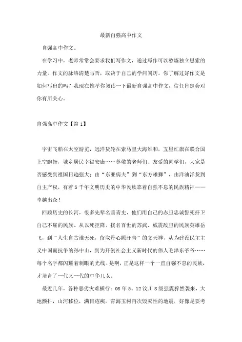 自强高中作文