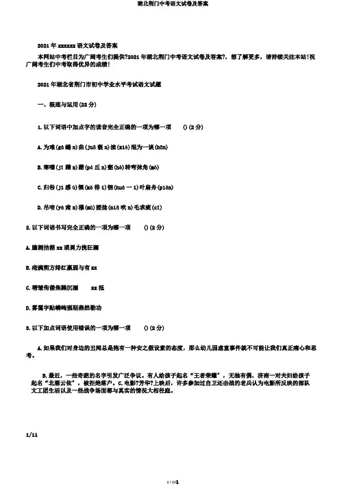 湖北荆门中考语文试卷及答案