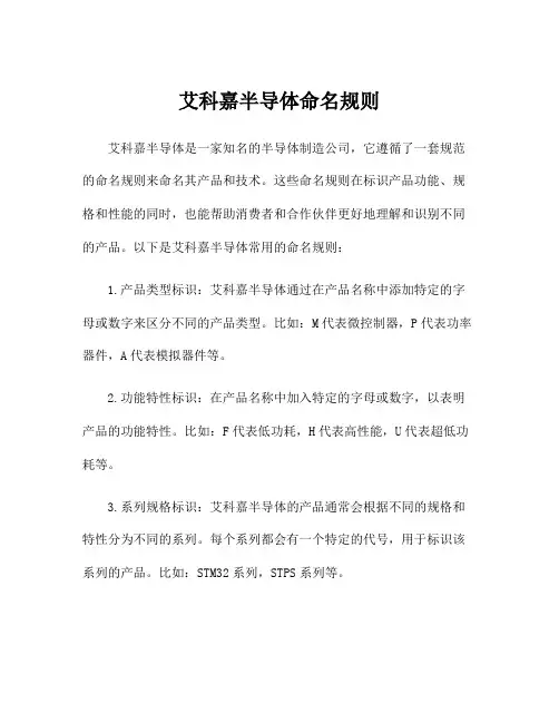 艾科嘉半导体命名规则