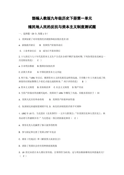 部编人教版九年级历史下册第一单元测试题及答案