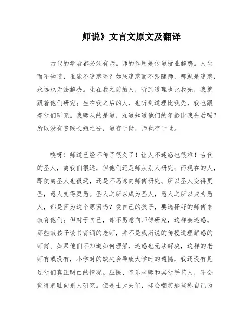 师说》文言文原文及翻译