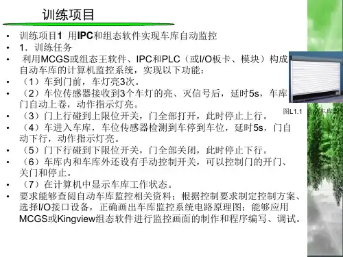 组态王实例教程1