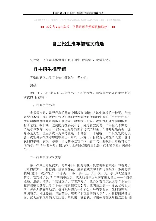 【最新2018】自主招生推荐信范文精选word版本 (3页)