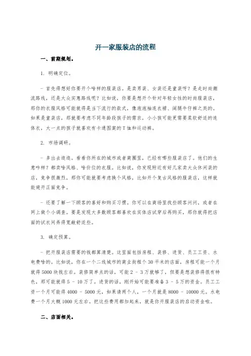 开一家服装店的流程