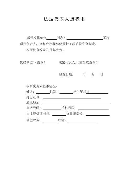 五方责任主体承诺书及授权委托书 -