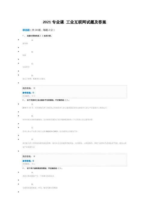 2021专业课 工业互联网试题及答案