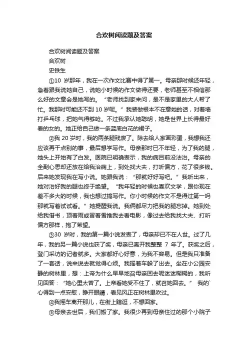 合欢树阅读题及答案