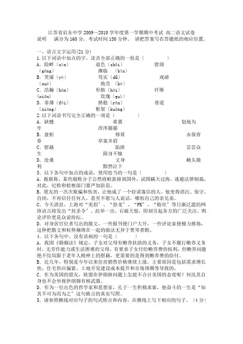 江苏省2020-2021学年度第一学期期中考试高二语文试卷