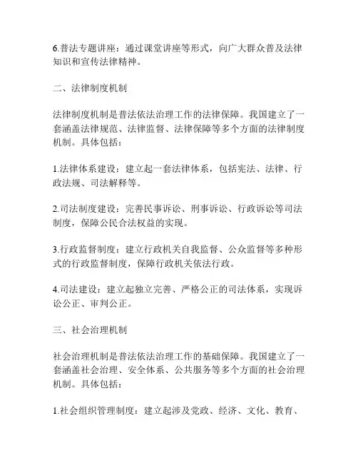 普法依法治理工作长效机制制度汇编