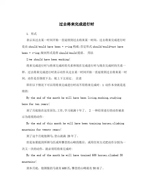 过去将来完成进行时