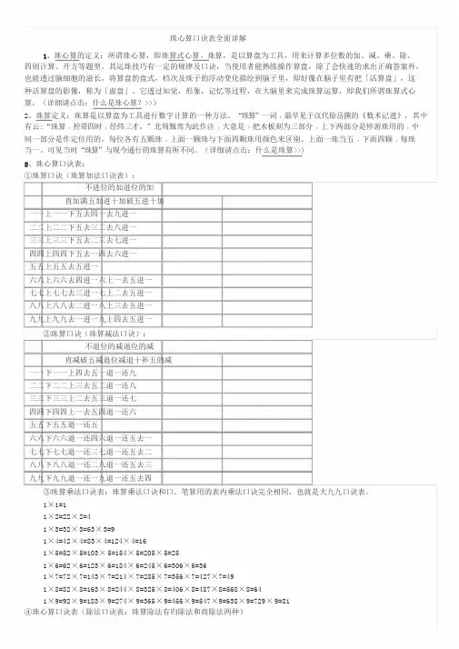 珠心算口诀表-全面详解
