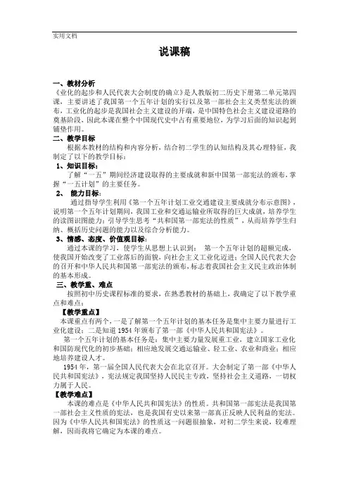 人教(部编版)八年级历史下册第一单元第4课业化的起步和人民代表大会制度的确立说课